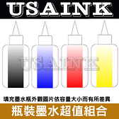 免運~USAINK ~ Lexmark  500cc 瓶裝墨水   (黑色/藍色/紅色/黃色瓶裝墨水 共4瓶)