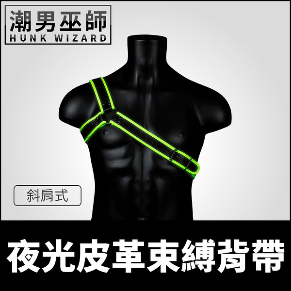 美國 OUCH 夜光皮革束縛背帶 斜肩式 Gladiator Armor | 黑暗中發光 男性肩帶胸甲犬奴調教捆綁SM