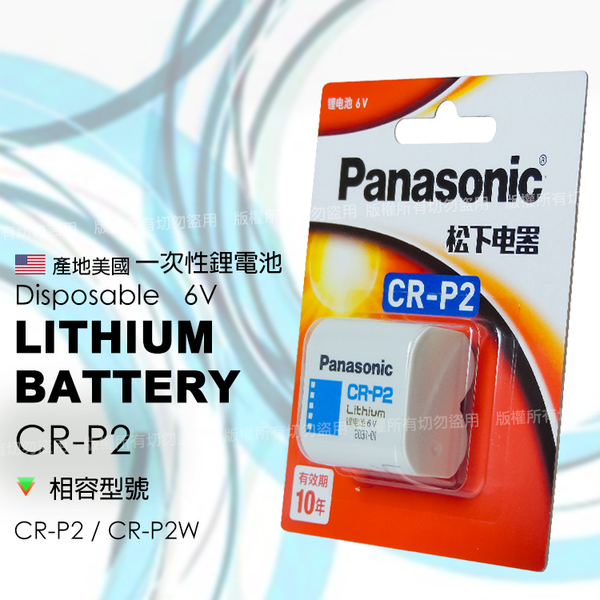 Panasonic CR-P2/CR-P2W 一次性6V鋰電池-1入(美國製) | 一般電池