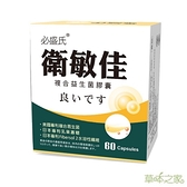 【草本之家】衛敏佳複合益生菌膠囊(60粒/盒)