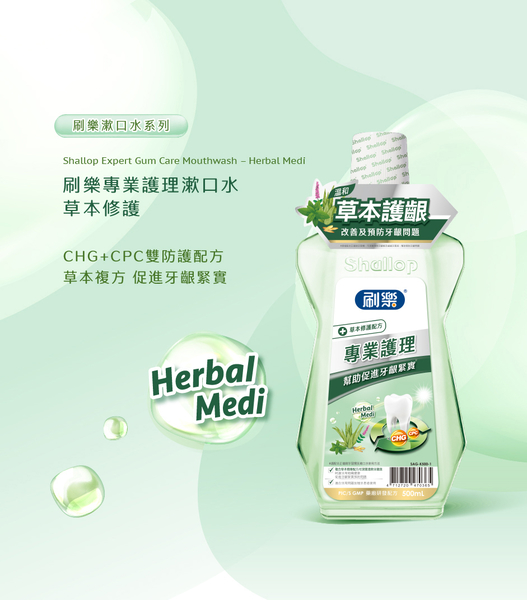 刷樂 專業護理漱口水 草本修護500ml*2罐/組 product thumbnail 2