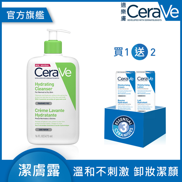 CeraVe適樂膚 輕柔保濕潔膚露473ml 保濕潤澤修護組 凝露質地