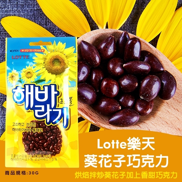 韓國葵花子巧克力 飛比價格 優惠價格推薦 22年5月