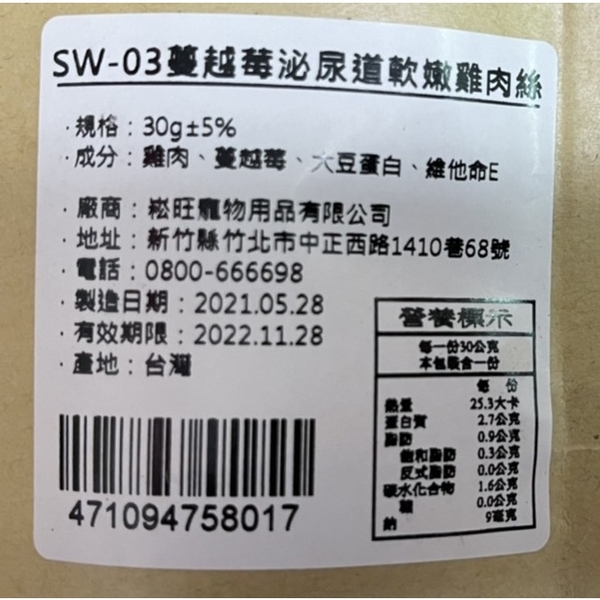 【培菓幸福寵物專營店】享享 機能貓零食 東京鰹魚/蔓越莓/原味挑嘴/蔬菜 雞肉條 雞肉絲30g product thumbnail 7