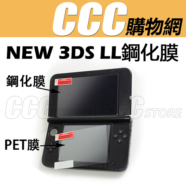 New 3ds Ll Xl專用鋼化膜鋼化玻璃膜new 3dsll 保護貼上屏 下屏貼膜 Ccc Yahoo奇摩超級商城