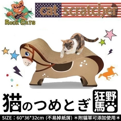 『寵喵樂旗艦店』【含運】ROCK CAT 狂野馬 造型貓抓板 k001 結構扎實貓抓板 增加趣味性
