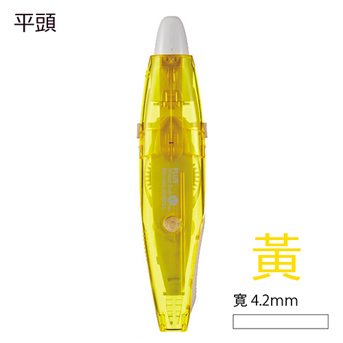 PLUS 普樂士 49-154 按鍵PK 修正帶/立可帶 平頭 黃 4.2mm×6M WH-064S (NOD)