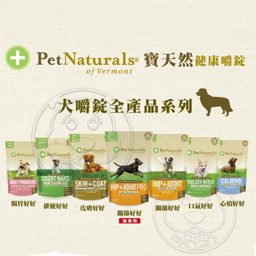 【培菓幸福寵物專營店】保健週活動)PetNaturals 美國寶天然健康犬-腸胃好好60粒 product thumbnail 5