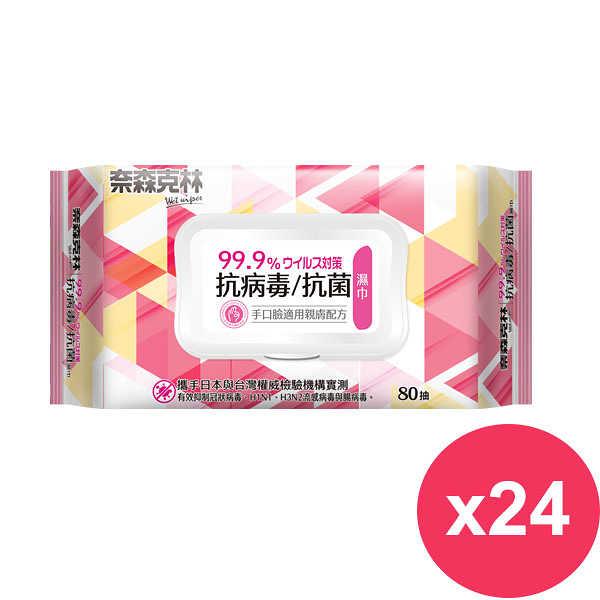 奈森克林抗病毒抗菌濕巾80抽(粉-手口臉適用)X24包