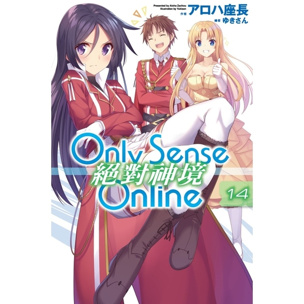 Only Sense Online絕對神境(14) | 拾書所