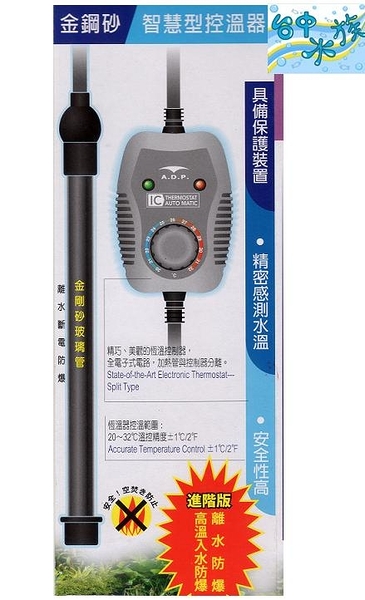 {台中水族} 智慧型控溫- 金剛砂加溫器-300W 特價