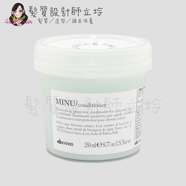 立坽『深層護髮』海泰公司貨 Davines特芬莉 新地中海天堂 霓霧/亮色輕髮膜250ml IH04