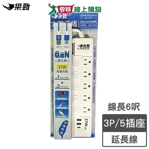 樂勁 六開五插氮化鎵電腦延長線 6尺 台灣製 2USB+1PD 防火 高耐熱 阻燃 延長線【愛買】