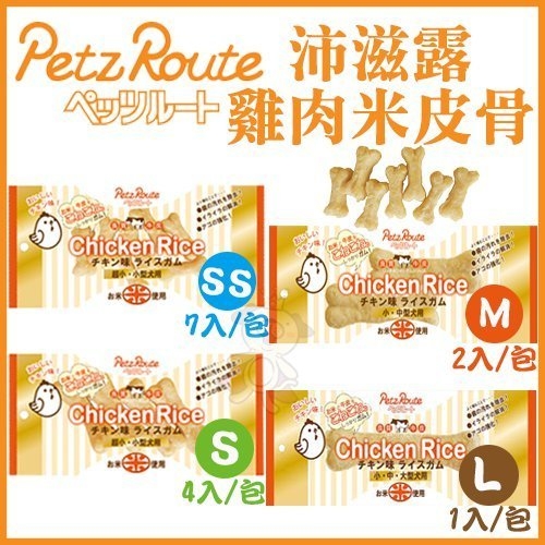 『寵喵樂旗艦店』日本Petz Route沛滋露《雞肉味米皮骨型M》2入/包 狗零食 SS、S、M、L 四種尺寸