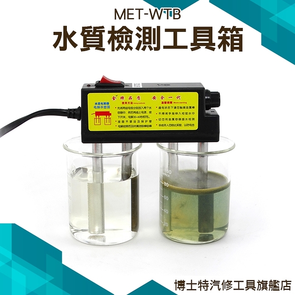 家中水質檢測工具箱  TDS 水質測試筆 飲用水檢測器 水質電解器 水質分析 分析重金屬 WTB