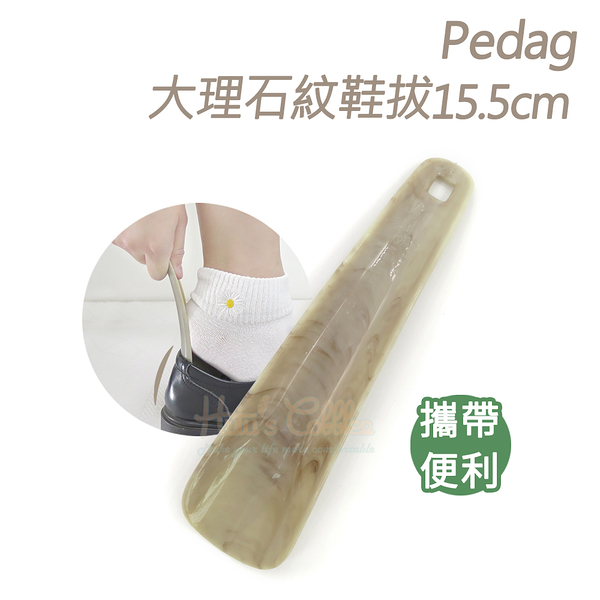 糊塗鞋匠 優質鞋材 A105 Pedag大理石紋鞋拔15.5cm 1支 塑膠鞋拔 短柄鞋拔 提鞋器