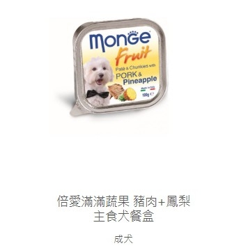 【培菓幸福寵物專營店】瑪恩吉 Monge 義大利蒙娜餐盒 100g 犬餐盒/狗餐盒/主食罐/倍愛滿滿/水果餐 product thumbnail 3