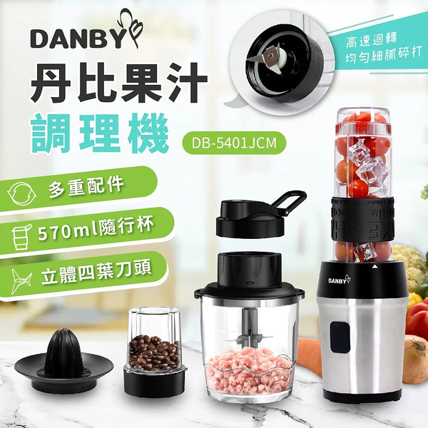 丹比DANBY 一機三杯果汁調理機(附榨汁盤) DB-5401JCM