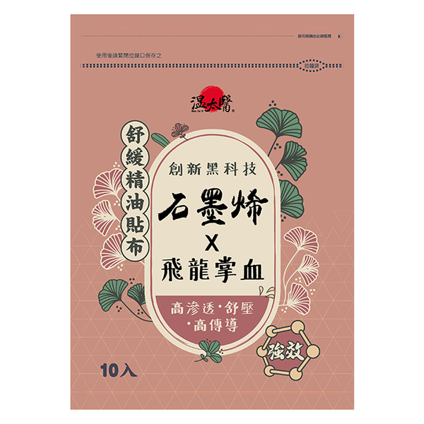 溫太醫 石墨烯精油貼布 (10入/包)【杏一】