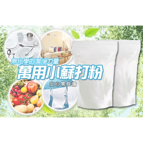 金德恩 台灣製造 一組3包 萬用小蘇打粉 1kg/包 - 衛生署食品添加許可證