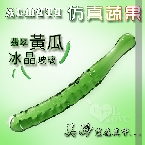 女性成人玩具 情趣用品 買送潤滑液 按摩棒 ALMYTY 仿真蔬果-冰晶玻璃按摩棒﹝翡翠黃瓜﹞