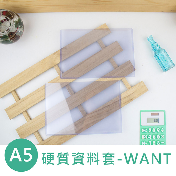 【促銷】珠友 WA-40011 A5/25K硬質資料套-WANT/1入