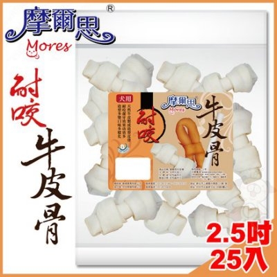 『寵喵樂旗艦店』摩爾思Mores《耐咬牛皮骨-牛奶味皮骨 2.5吋》25入