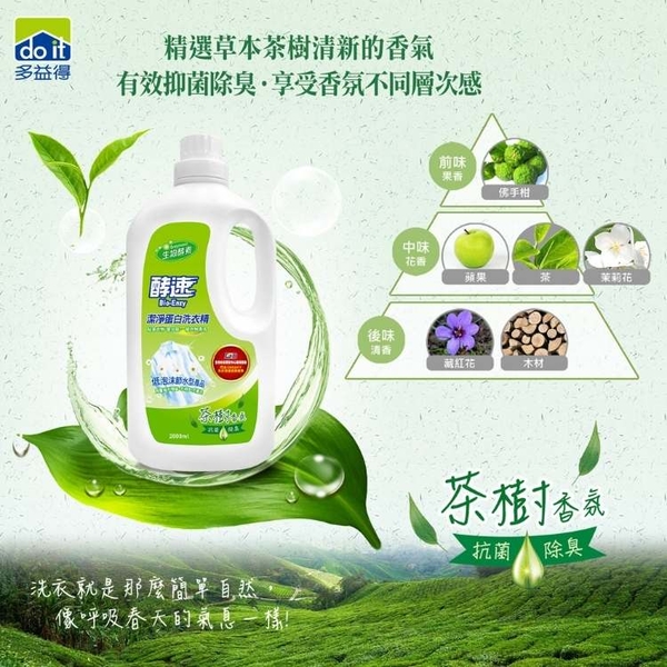 多益得酵速潔淨蛋白洗衣精2000ml茶樹香氛 product thumbnail 3