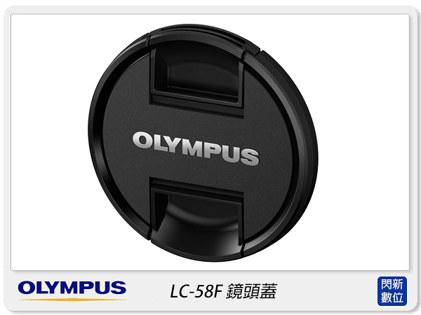 Olympus LC-58F 原廠鏡頭蓋 58mm(M.ZD 14-150mm，75-300mm，40-150mm 適用)LC58F