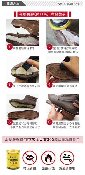 糊塗鞋匠 優質鞋材 N115 台灣製造 大東280強力膠300g 1罐 大東樹脂 黃糊 強力膠 油性膠 product thumbnail 8