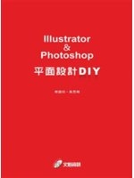二手書博民逛書店《Illustrator / Photoshop平面設計DIY》