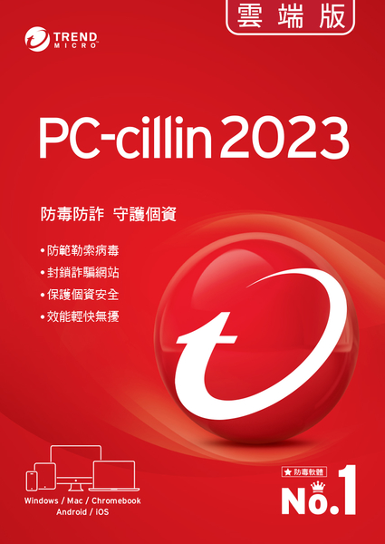 PC-cillin 2023 雲端版 二年一台 下載版 (ESD)