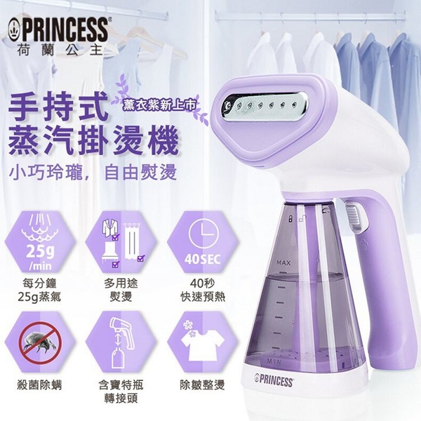 【贈原廠防燙手套】PRINCESS荷蘭公主 手持式蒸氣掛燙機-薰衣紫 332846V (限超商取貨) product thumbnail 2