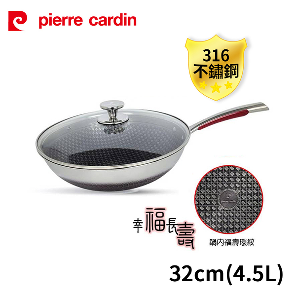 pierre cardin皮爾卡登 316不鏽鋼福壽蜂巢單柄炒鍋32cm(4.5L) PCJR-009