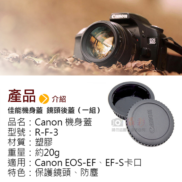 鼎鴻@Canon 機身蓋 R-F-3 副廠 佳能 EF接口 EF-S 鏡頭前後蓋 RF3 相機專用機身蓋 product thumbnail 2