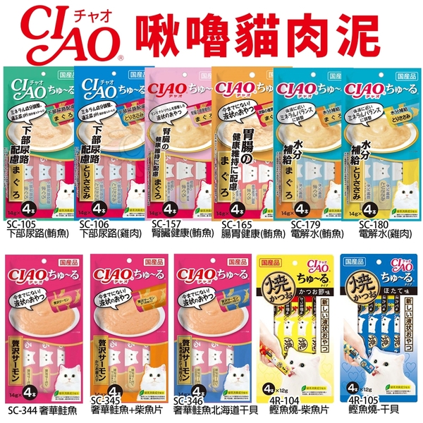 日本 CIAO 啾嚕貓肉泥 14gX4入 啾嚕肉泥 多種口味 原廠公司貨 貓肉泥 product thumbnail 4