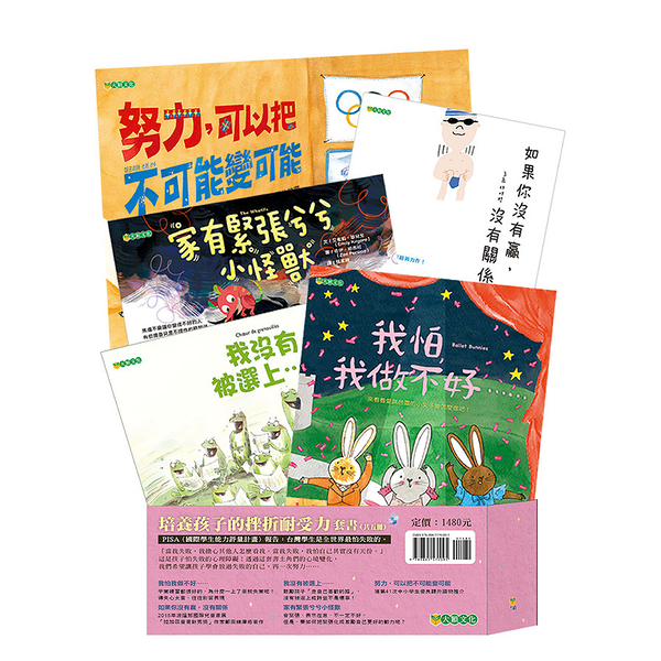 培養孩子的挫折耐受力套書(共五冊)