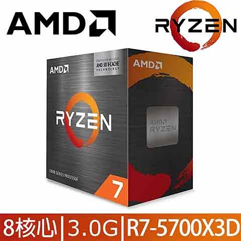 AMD Ryzen 7 5700X3D R7-5700X3D 8核16緒 盒裝中央處理器 100-100001503WOF