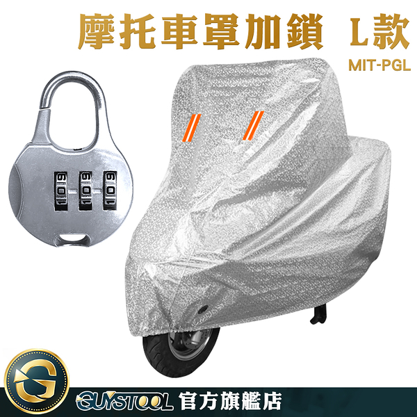 GUYSTOOL 機車車衣 遮雨罩 機車防曬罩 gogoro機車罩 防刮防竊 防風防刮傷 MIT-PGL 機車遮陽罩