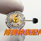 手錶配件 瑞士原裝女士機芯ETA 2671白機 自動機械機芯 手錶機芯