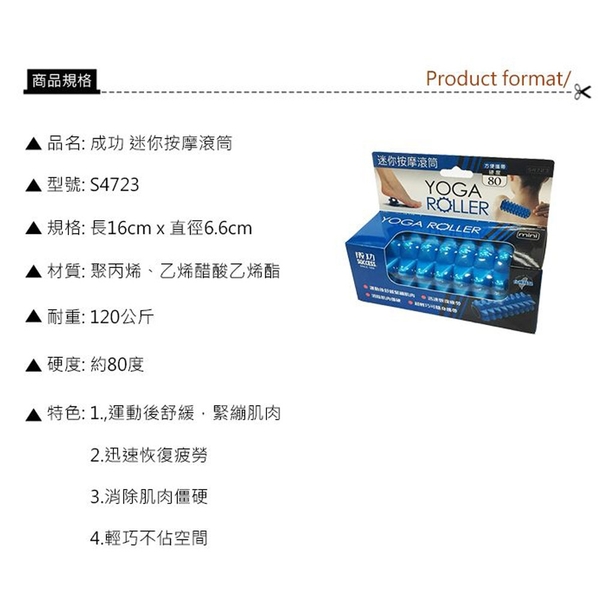 成功SUCCESS 迷你按摩滾筒(硬度80) S4723 台灣製 product thumbnail 5