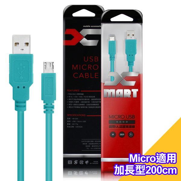 (1入裝)台灣製造 X_mart MicroUSB 2米/200cm 6A高速充電傳輸線(國際UL認證)-薄荷綠 product thumbnail 2