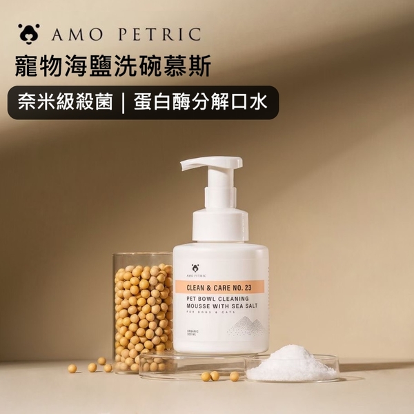 Amo Petric | 寵物海鹽洗碗慕斯 350ml 細緻泡沫 深層清洗『寵喵樂旗艦店』 product thumbnail 2