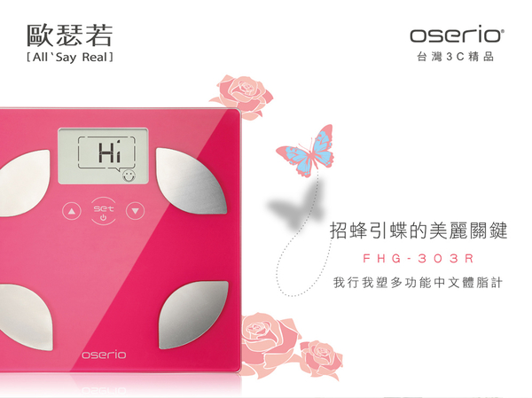 oserio 歐瑟若 五合一內臟脂肪多功能中文體脂計 FHG-303R product thumbnail 3