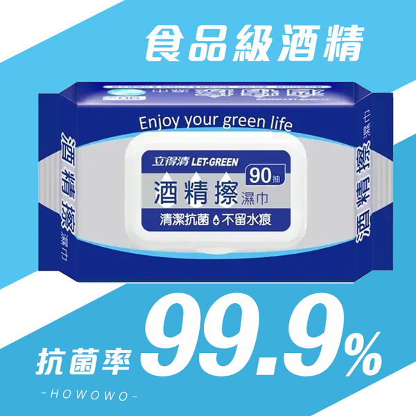 立得清 酒精擦濕巾 90抽 抗菌濕巾 保濕蓋 濕紙巾 擦拭巾 6527 product thumbnail 3