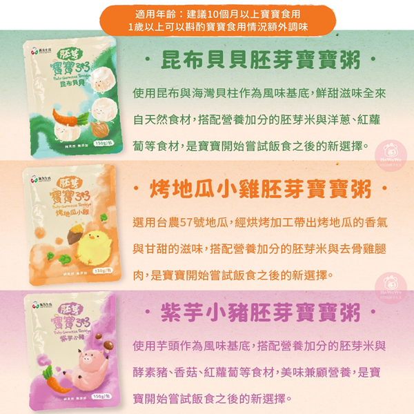 飯友 寶寶粥 150g 4包/盒 常溫寶寶粥 即食粥 副食品 胚芽粥 常溫即食營養寶寶粥 6375 product thumbnail 4