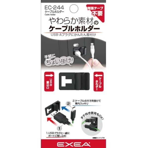 車之嚴選 cars_go 汽車用品【EC-244】日本SEIKO USB插孔固定式 懸掛理線器 便利置放充電線