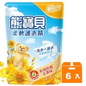 熊寶貝 陽光馨香 柔軟護衣精 補充包 1.84L (6入)/箱【康鄰超市】