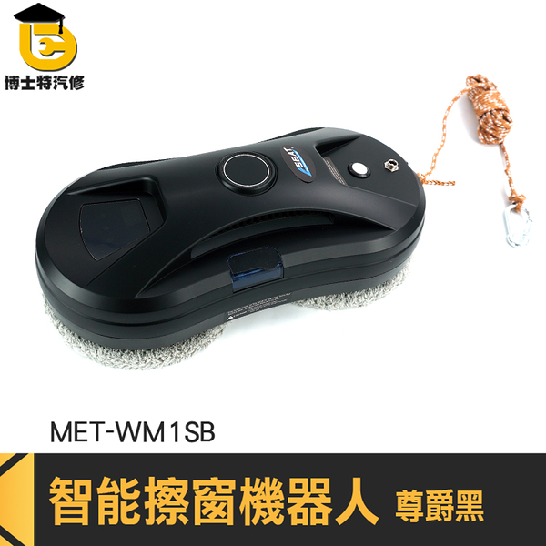 擦窗機 玻璃擦 玻璃機器人 洗窗戶 WM1SB 電動擦窗 洗窗器 洗窗機器人 電動遙控擦窗 擦玻璃機