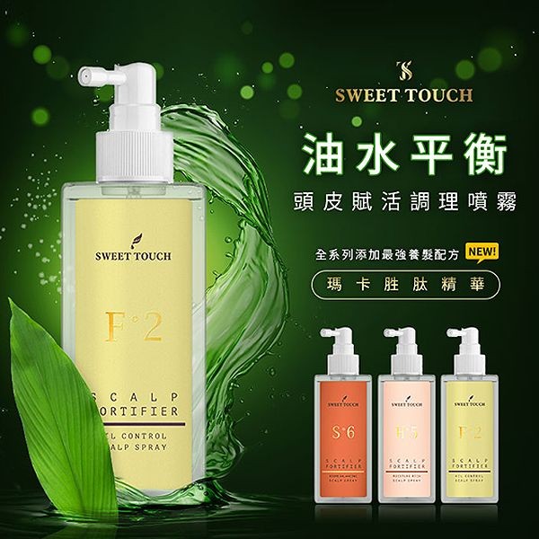 直覺 SWEET TOUCH 頭皮賦活調理噴霧(150ml) 款式可選【小三美日】DS009588